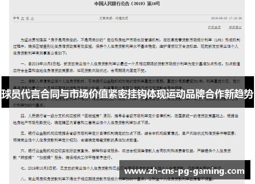 球员代言合同与市场价值紧密挂钩体现运动品牌合作新趋势