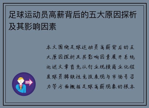 足球运动员高薪背后的五大原因探析及其影响因素